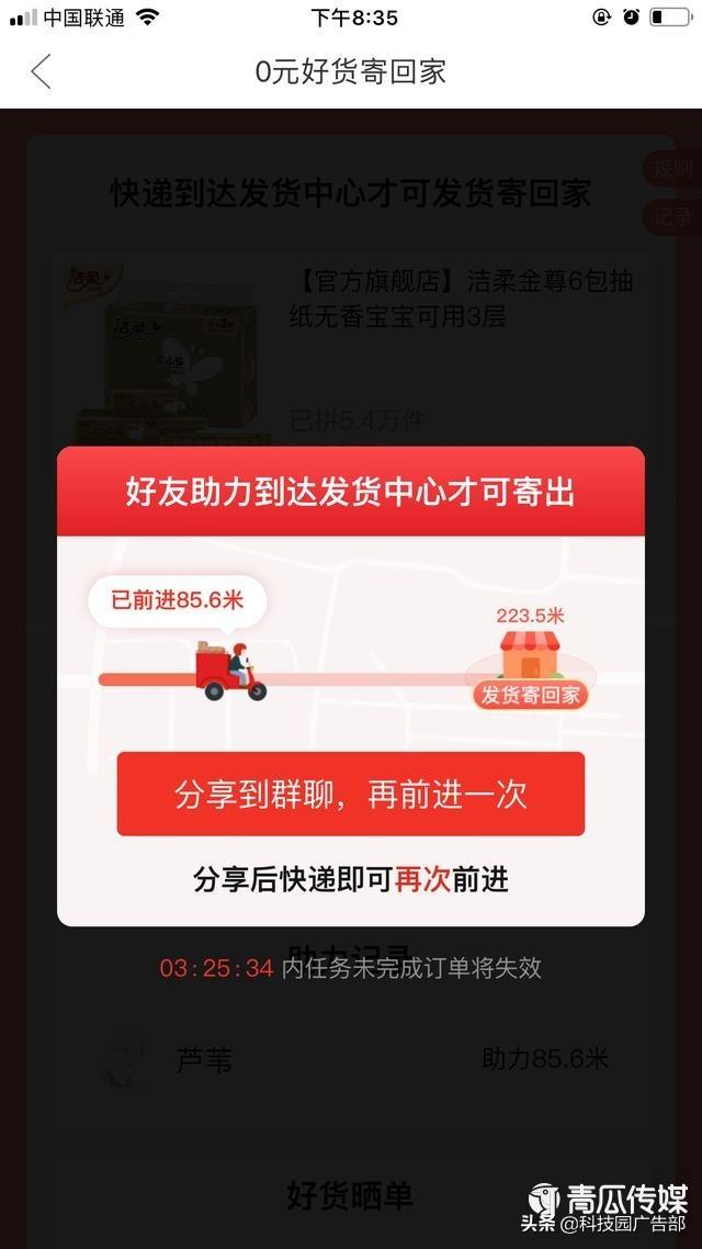 拼多多运营模式和手段全解析