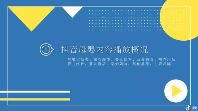 2019抖音母婴类目带货数据分析