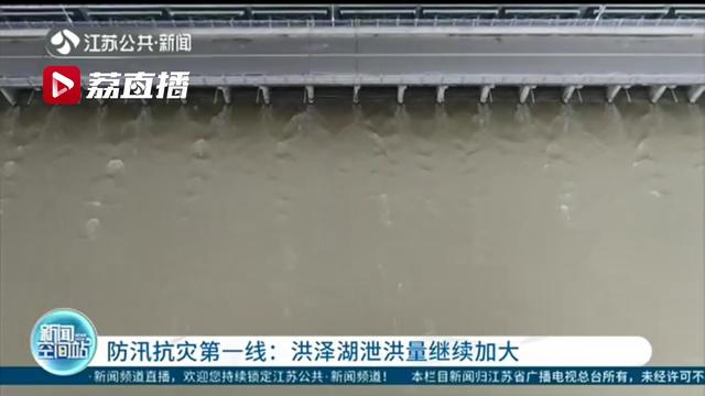 江苏7月21日发布淮河洪水蓝色预警 洪泽湖泄洪量继续加大