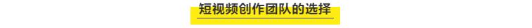 传统电商人如何做短视频？靠这套公式你也能播放千万，带货百万