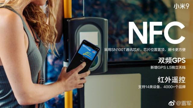 NFC+红外遥控+升级版双频GPS，小米9这次真的要啥有啥