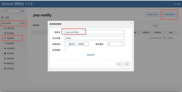 Spring Cloud微服务Sentinel+Apollo限流、熔断实战