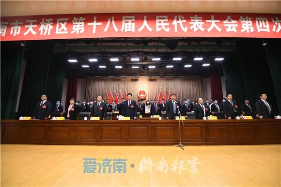 赋能赶超 跨越崛起 济南市天桥区第十八届人民代表大会第四次会议开幕