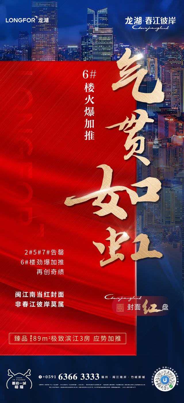 热销不止¦春江彼岸，6#楼热势加推，不负期许