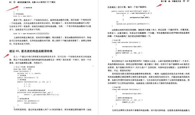 霸榜GitHub必读书籍：编写高质量代码改善Java程序员的151个建议