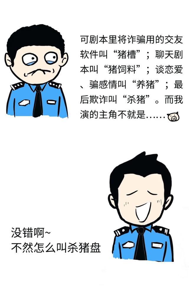 江津区|“杀猪盘”——江湖上一个必须知道的词