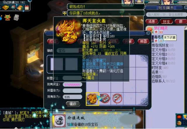 梦幻西游：为了装备所需要的宝石，玩家怒合15级月亮石