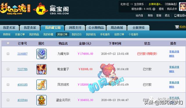 梦幻西游：商人买下西栅服战方寸号，爆总怒斥王小贱全民PK不带他