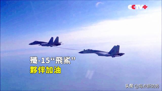 歼-15具备“伙伴加油”能力：多带弹药扩大航程，关键时刻能救命