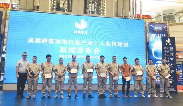 成都建筑装饰行业产业工人队伍建设新闻发布会成功举行