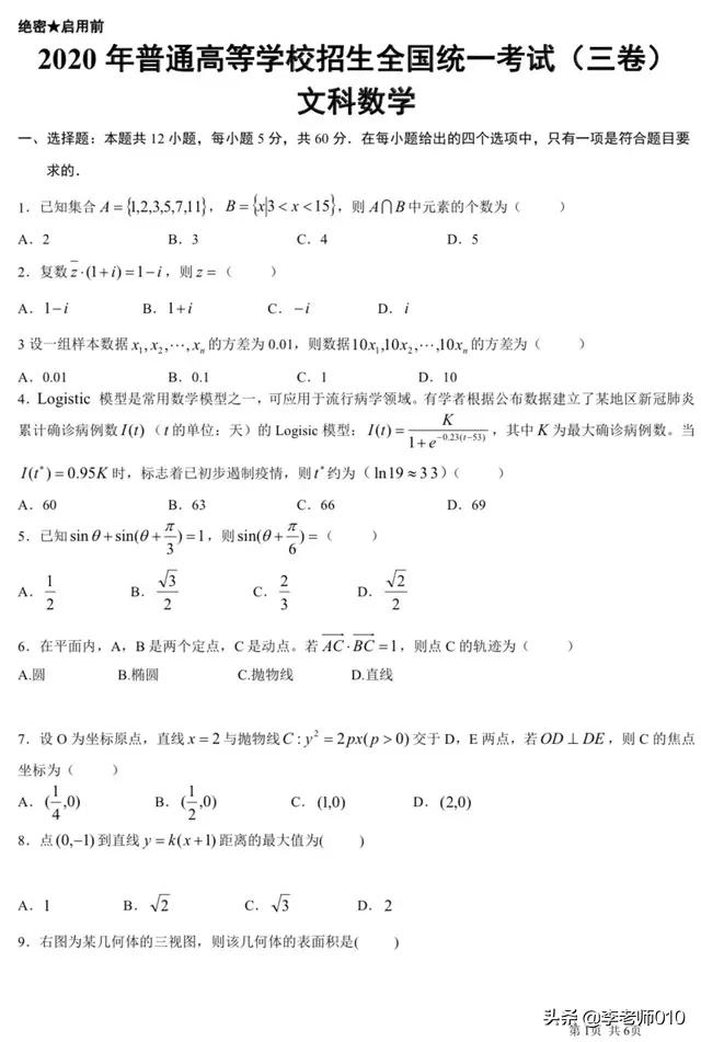 2020高考理科/文科数学真题答案解析 2020高考数学真题答案大全汇总（3）