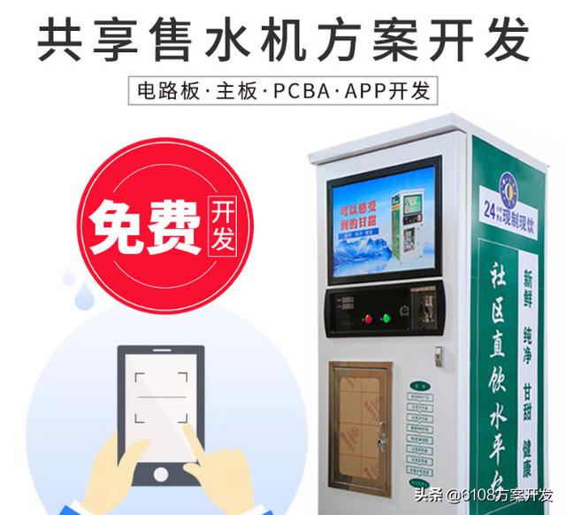 共享自助售水机方案/APP/小程序/公众号/网站