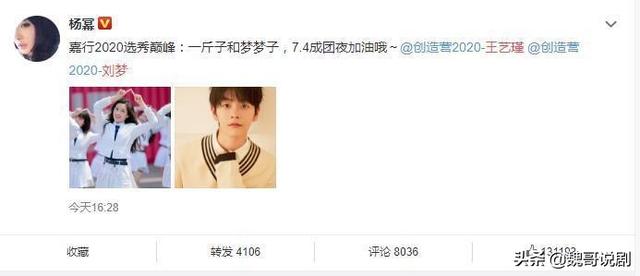 杨幂为王艺瑾刘梦打call，期待《创造营2020》总决