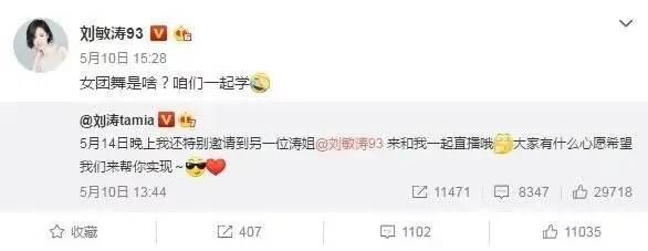 刘涛直播卖房,学刘敏涛跳女团舞,被疑和老公婚变为了蹭热度真拼了