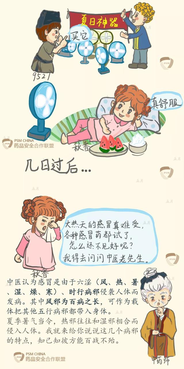 暑湿兄弟强势来袭，夏季感冒如何使用中成药？