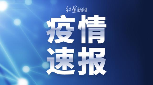 成都昨日新增“3+3”，详情公布