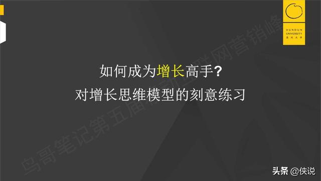 增长思维：54个思维模型帮你成为增长高手