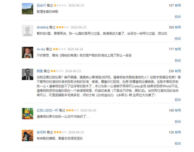 被誉为新生代演技派，与潘粤明搭戏演谍战，却成剧中最大短板