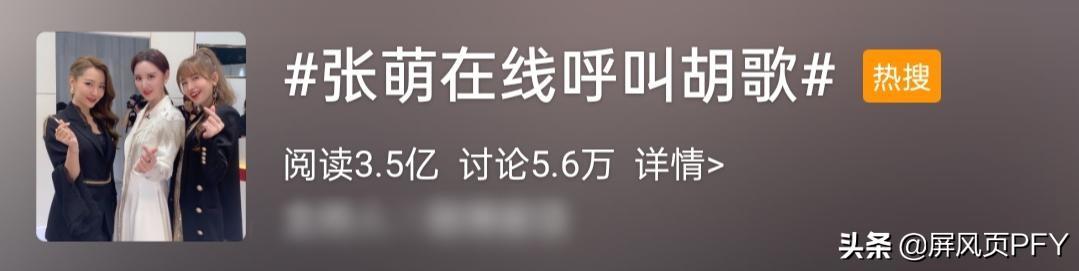 神话三美喊话胡歌，素素人气反转垫底，金莎等人爱错过两段感情