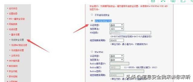 无线WiFi网络的密码破解攻防及原理详解