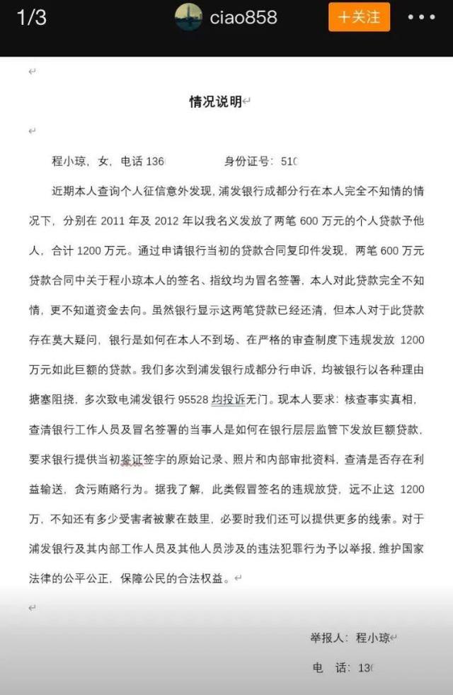 推荐|司法鉴定出炉！浦发银行称1200万贷款笔迹系同一人，其子：不认可