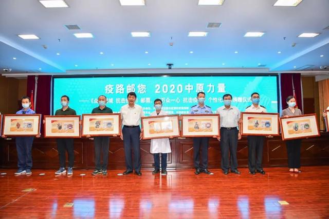 “疫路‘邮’您 2020中原力量” ，《众志成城 抗击疫情》邮票捐赠仪式在郑州举行