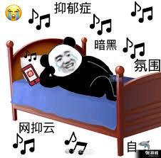 網(wǎng)抑云是什么梗啥意思？ 網(wǎng)易云回應(yīng)網(wǎng)抑云 老網(wǎng)抑云了是什么意思？