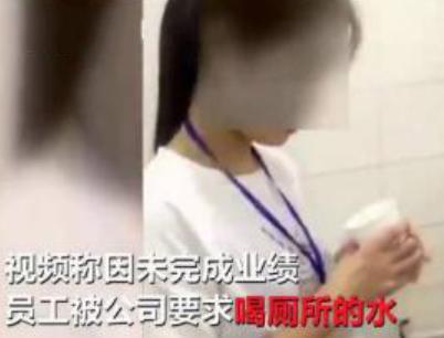 变着法处罚员工？生吃蚯蚓、喝厕所水、跪地爬