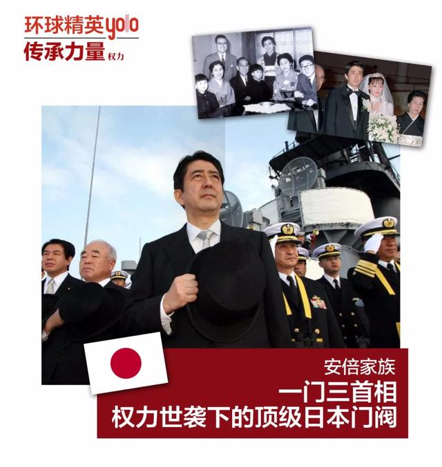 安倍家族：一门三首相