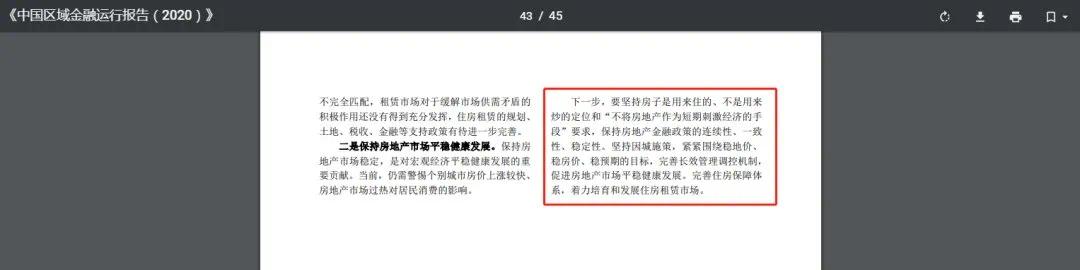 现在房价是虚高，等明年就是真的高