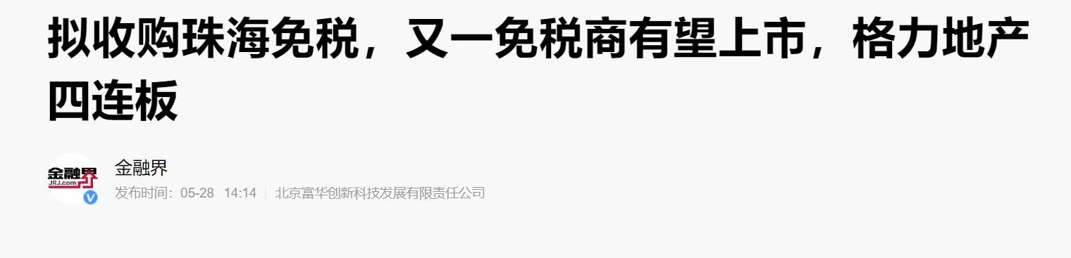 国资入局政策放开，大消费回流下这个板块要迎