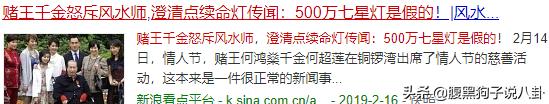 大限之日被言中，靠迷信续命，赌王的延寿传闻