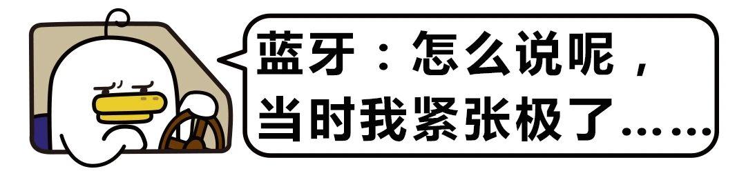 ​男子跟情人聊语音忘关蓝牙，被车内妻子听得