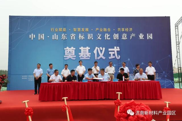 三个“第一”刷新济南速度，山东省标识文化创意产业园项目开工