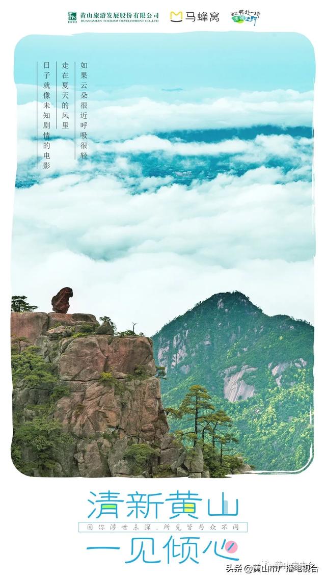 “清新黄山 一见倾心”旅拍黄山主题活动即将启动