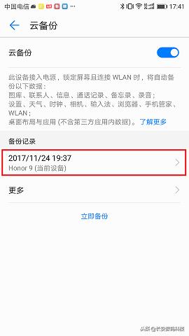 重要数据如影随行——华为云备份和云同步功能详解！