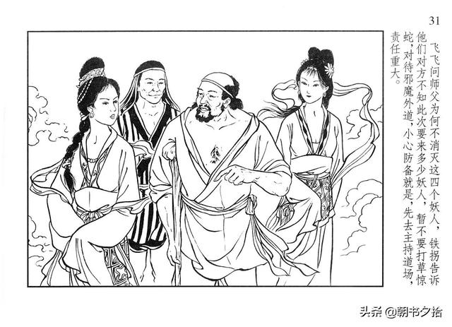 转载经典连环画八仙全传07螺仙道场