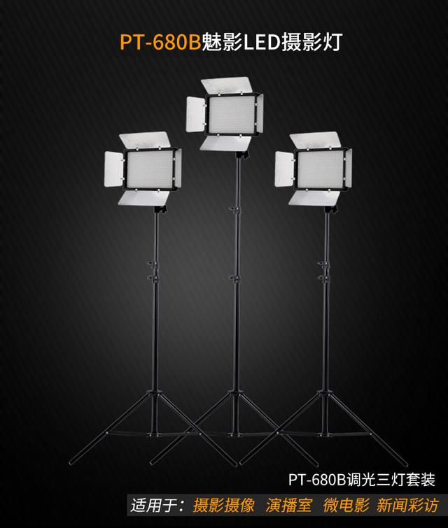 圖立方PT680補(bǔ)光燈攝影三燈裝產(chǎn)品人像柔光燈微電影攝像燈打光燈