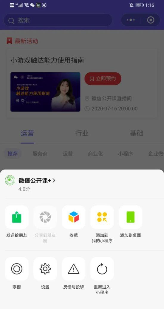 震撼消息：小程序可分享至朋友圈了