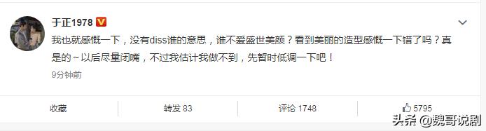 于正晒baby小龙女扮相后秒删，后发文回应：以后尽量闭嘴低调