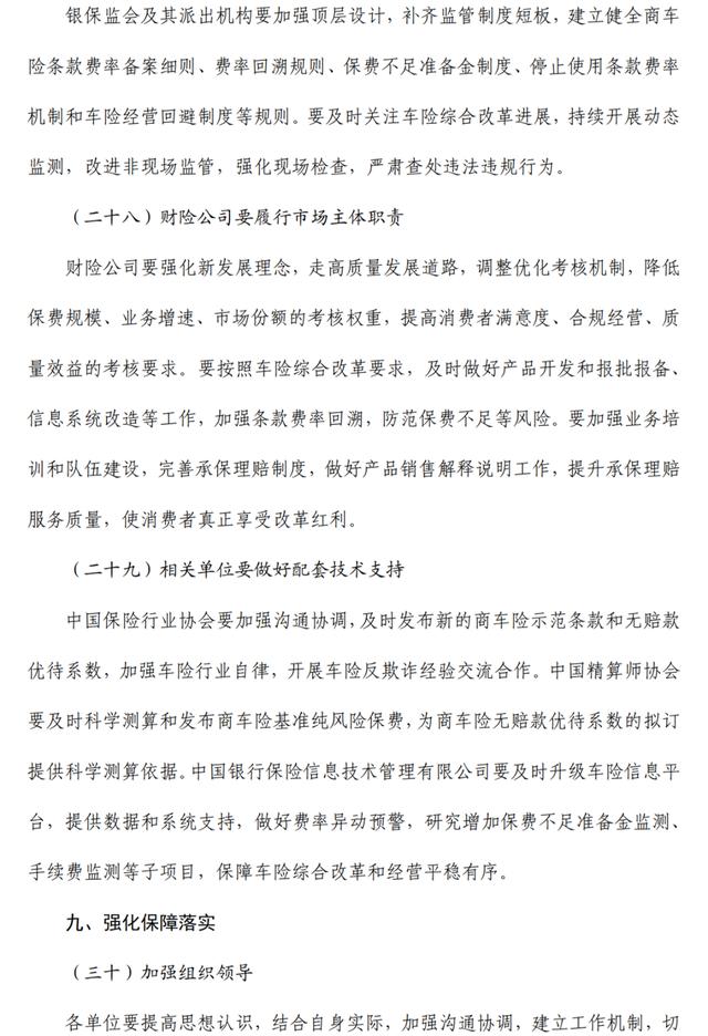 定了调，铁了心！车险综改意见出炉，弃规模，舍利润，保权益