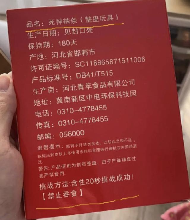 死神|员工被罚吃死神辣条进医院 公司这么回应