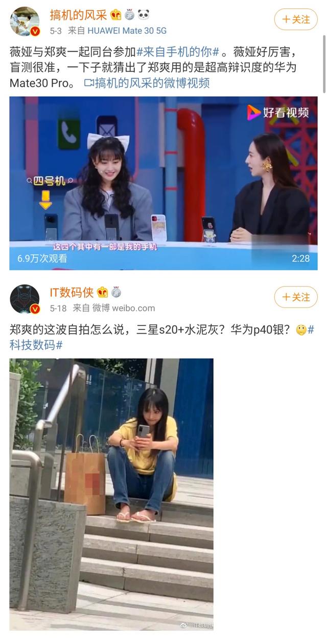 湖里|郑爽手机掉湖里了 三星换回华为综艺爽今年营业满分