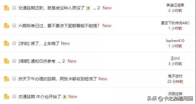 受疫情影响！交通的延期还款