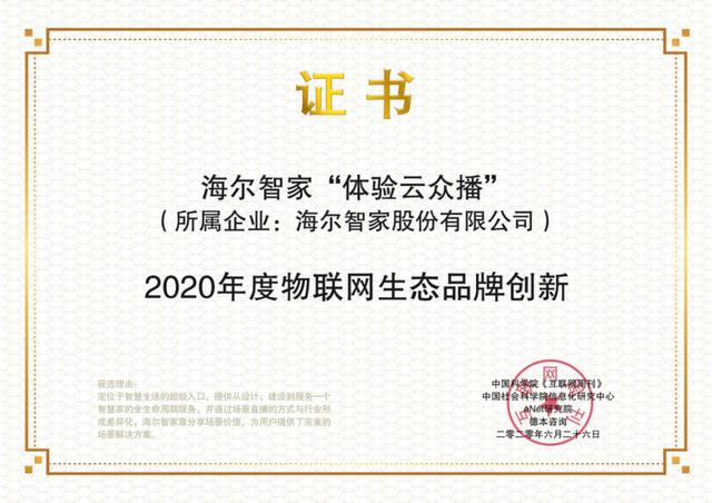 获行业表彰!海尔智家体验云“众播”跟传统“直播”到底有何不同?