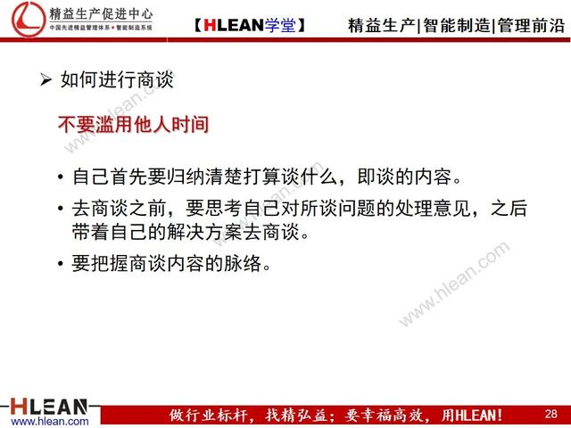 有效溝通——報.聯.商（下篇）