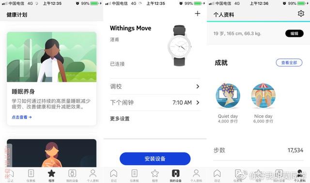 时尚，轻柔，漂亮—Withings Move轻体验