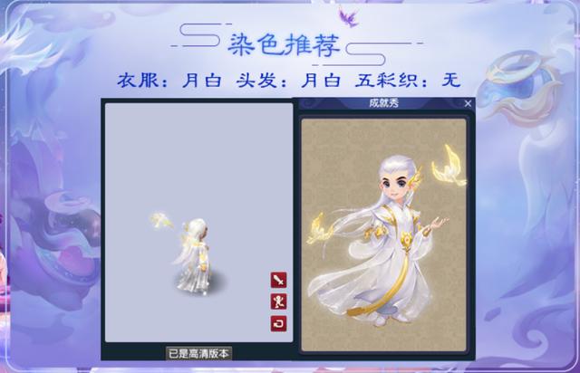 梦幻西游：飘逸尊贵风格，羽仙歌男角色染色推荐