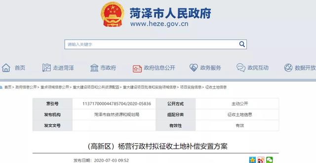 菏澤城區2地塊將征收，補償安置方案公布！一縣3地塊出讓成交