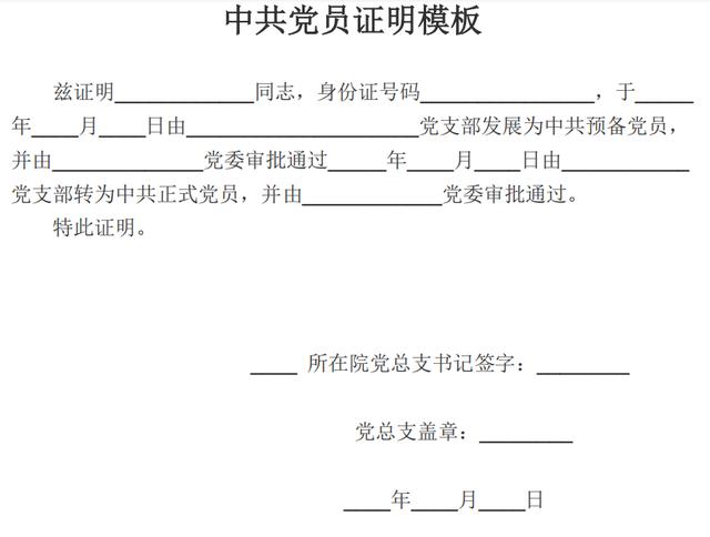 2020军队文职报名提交证明材料大全！（附模板）